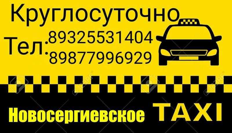 Новосергиевское такси:  Служба заказа такси в п. Новосергиевка