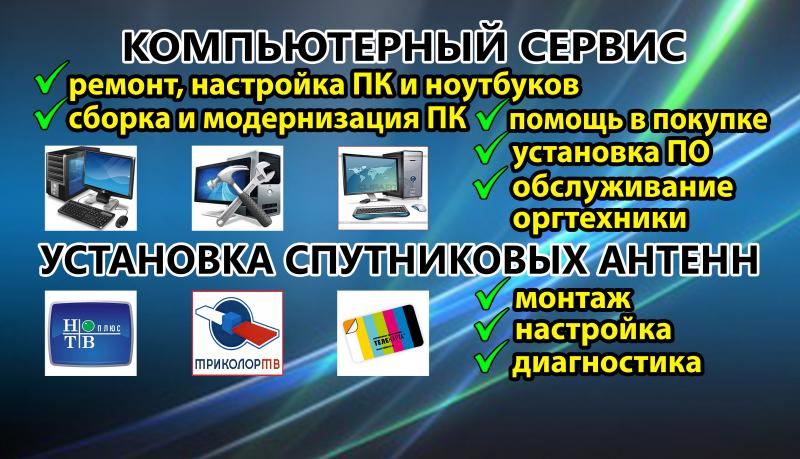 Дмитрий :  Компьютер сервис