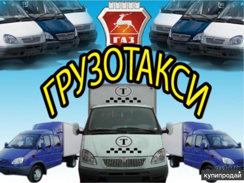 Аренда газели в томске