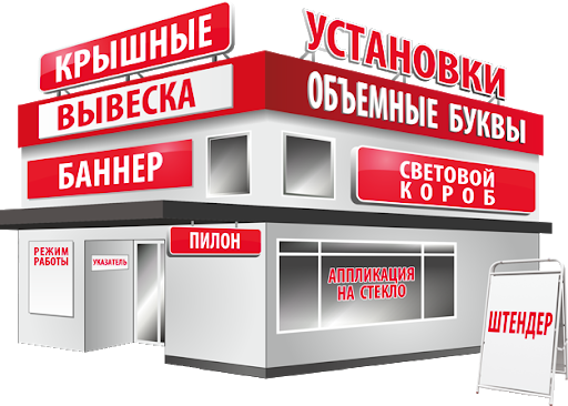 Олег:  Производство наружной и интерьерной рекламы