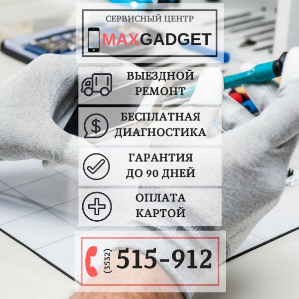СЦ MAXGADET:  Ремонт телефонов, планшетов и компьютеров в Оренбурге