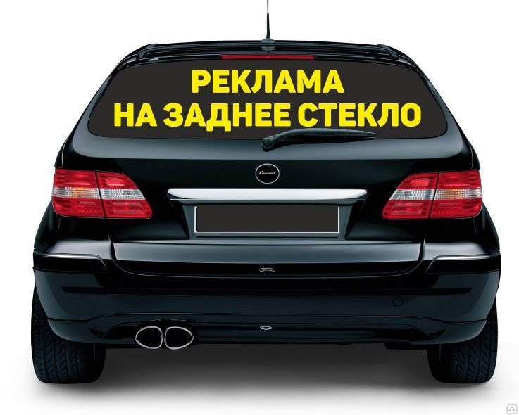 Юлия:  Виниловые наклейки и реклама на авто