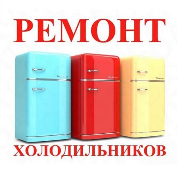 Комфорт Сервис:  Ремонт холодильников в Уфе