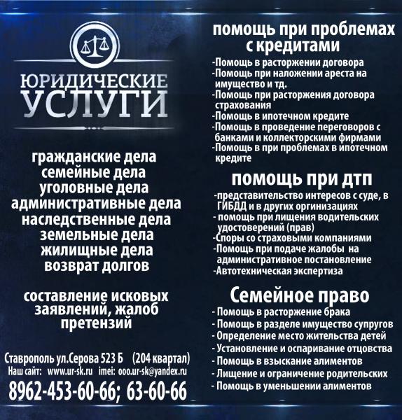 Флит:  Коллегия адвокатов- Юридические услуги Ставрополь