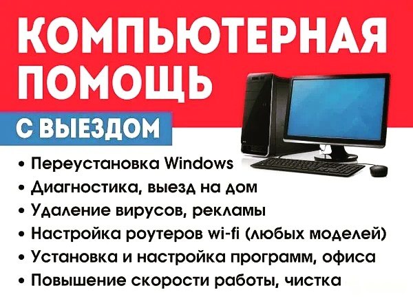 Тихон домашний мастер в Таганроге ч:  Ремонт компьютеров Ремонт ноутбуков