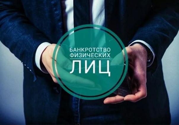 Руслан:  Банкротство Физических Лиц