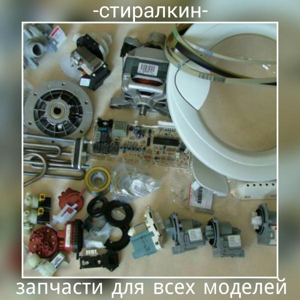 Виталий:  Ремонт стиральных и посудомоечных машин, свч, электроплит, варочных поверхностей.