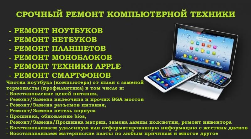 Ремонт компьютеров балаково. Ремонт компьютеров балаково. Ремонт компьютеров балаково. Балаково объявления картинка. Ремонт компьютеров балаково.