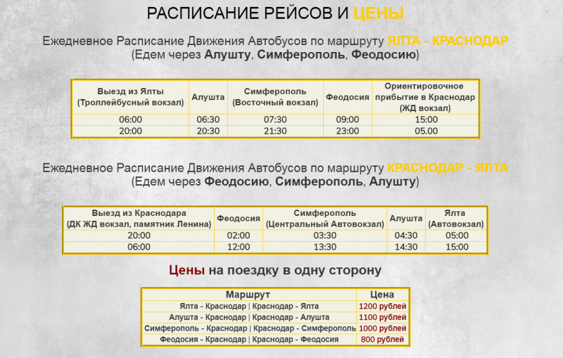 Юлия:  Ежедневные пассажирские перевозки из Краснодара в Крым