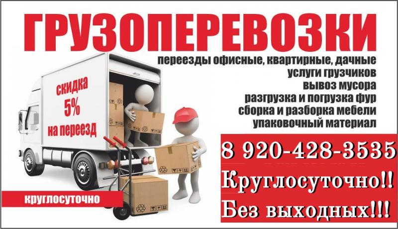 Дмитрий Васильевич:  Переезды.Грузчики.Вывоз мусора.Разнорабочие.
