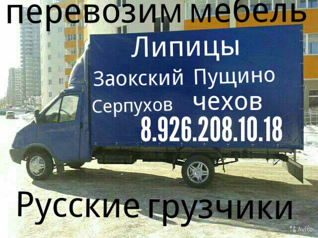 серпухов транспортные компании