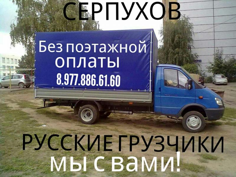 серпухов транспортные компании