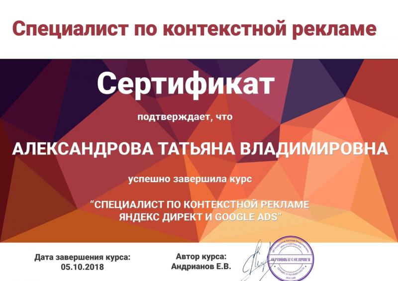Татьяна:  Настраиваю рекламу в Yandex и Google