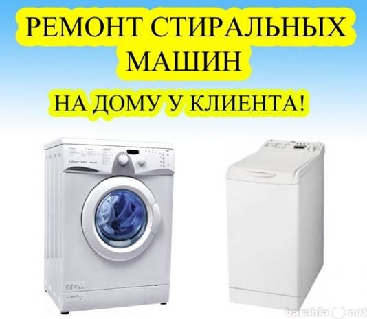 Дима:  Срочный ремонт стиральных и посудомоечных машин