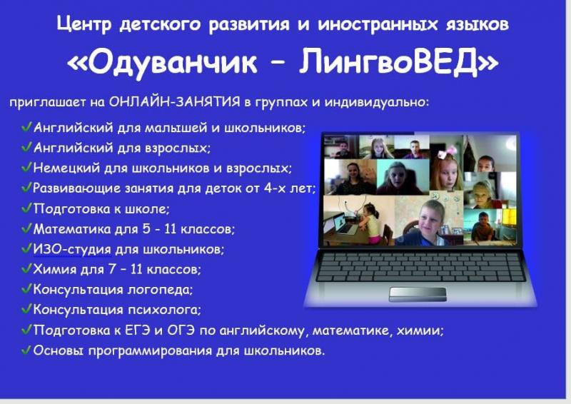 Инна Аран:  работа детского центра Одуванчик в новых условиях