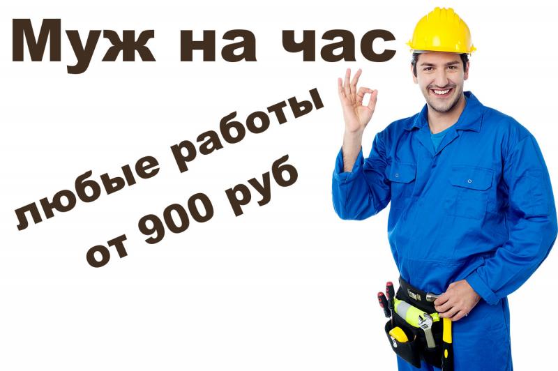 Олег:  Услуги мастеров на все руки стройка и ремонт недорого