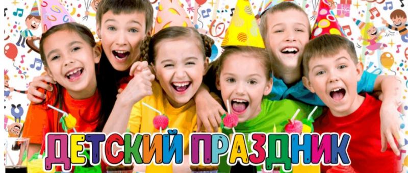 Юлия:  Проведение детских праздников
