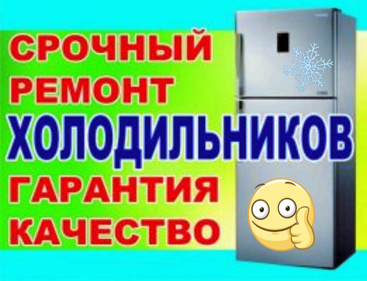 Гарантийная мастерская холодильников