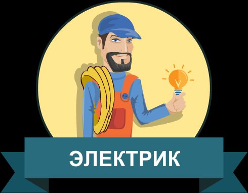 Сергей Васильевич:  Электрик Ялта. Ремонт, установка, замена электрооборудования. Мелкие работы по дому.