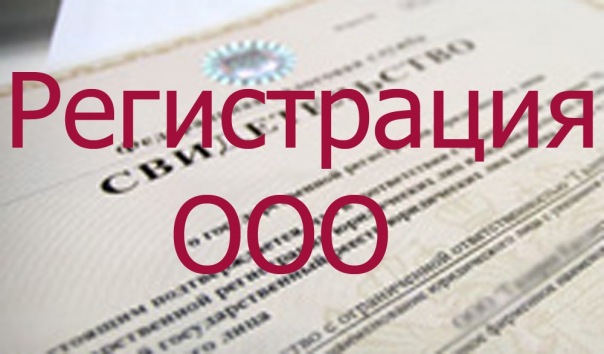 Антон:  Регистрация ООО, ИП в Новосибирске