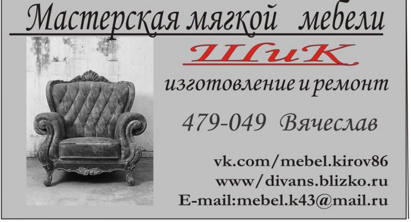 Вячеслав:  Реставрация мебели