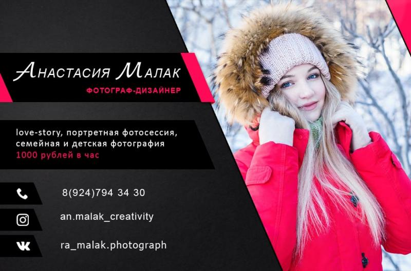 Анастасия Малак:  Услуги фотографа