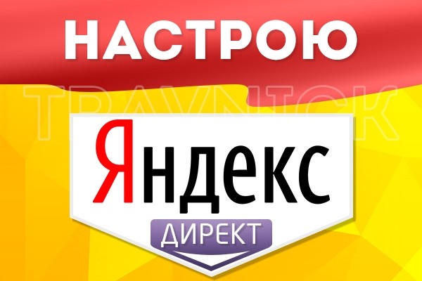Осипов:  Google AdWords и Яндекс 