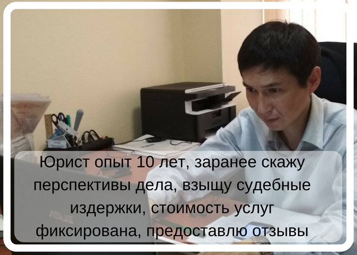 Борис:  Юридические услуги юрист Улан-Удэ, адвокат