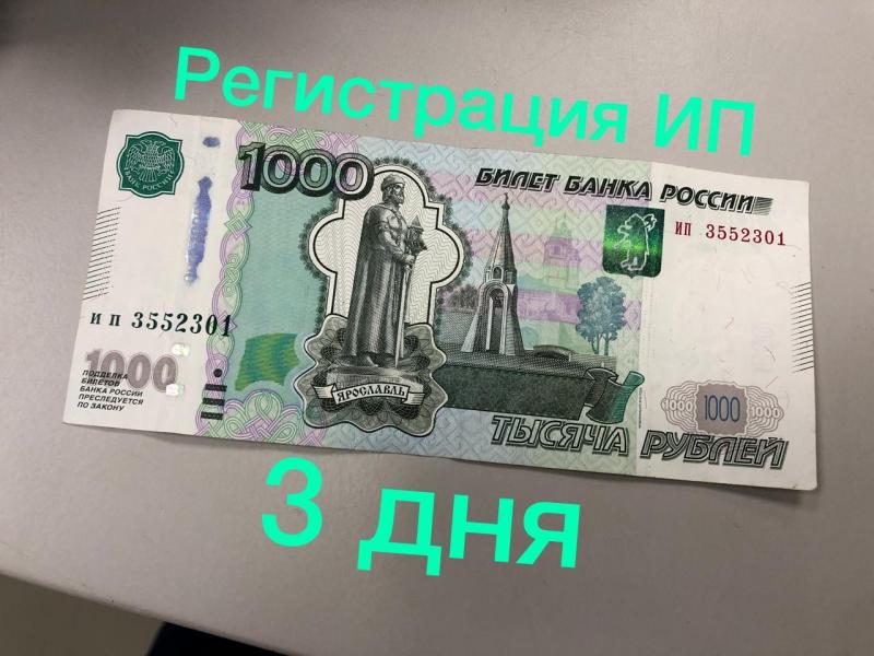 Николай:  Регистрация ООО, ИП