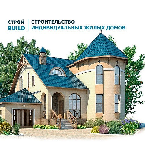 Строительство домов в Балтийске 