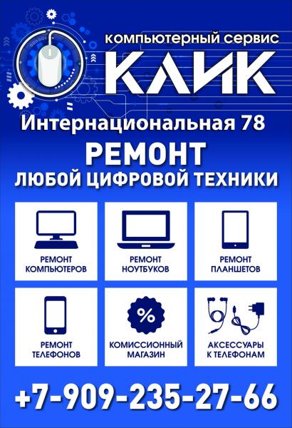 Дмитрий:  Ремонт компьютеров и сотовых телефонов в Мичуринске