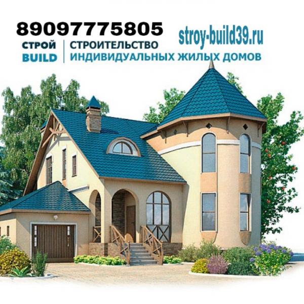 Строительство домов в Светлогорске