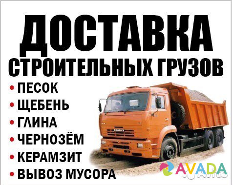 Продажа доставка сыпучих материалов:  Доставка Песка-Щебня-Отсева-Чернозёма-Угля
