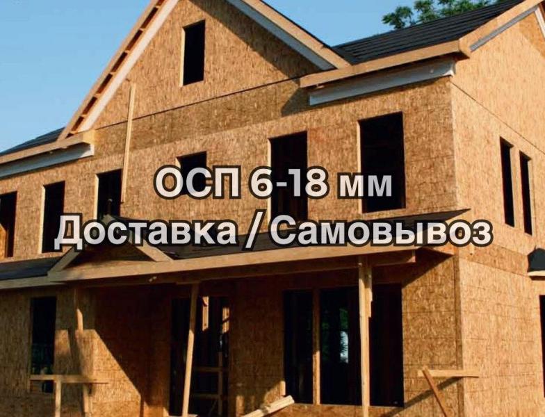 Сергей Самасюк:  ОСБ 3 влагостойкая от производителя, 12 - 15 мм. ОSВ