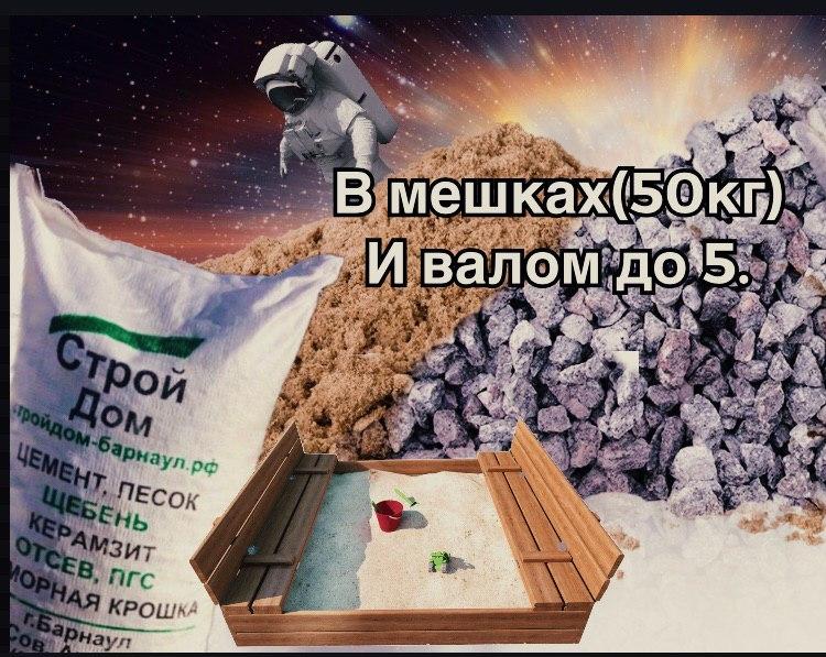 Сергей Самасюк:  Песок для песоцницы в мешках 50 кг. Боровой песок 