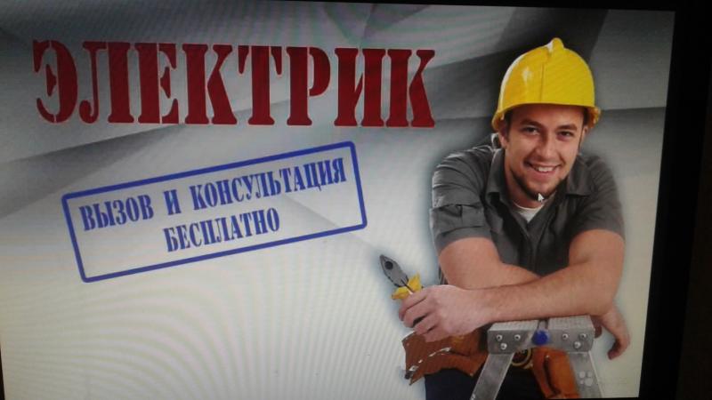 Эльдар:  Услуги электрика Краснооктябрьский-ТЗР район