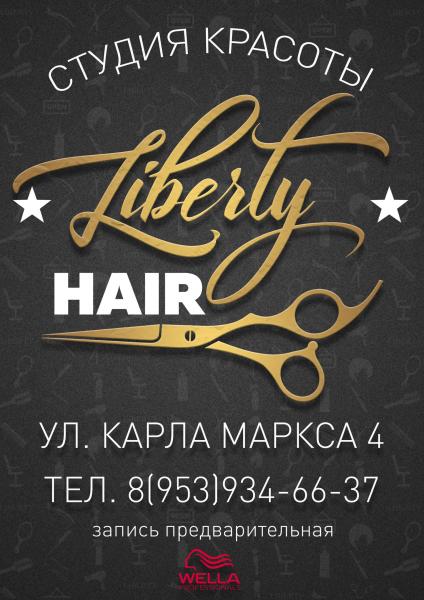 Студия красоты LibertyHAIR (парикмахеры - стилисты)