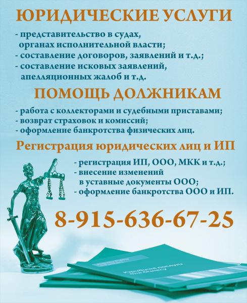 Весь спектр юридических услуг