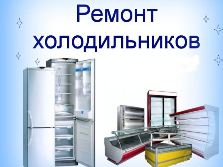 Владимир:  Качественный ремонт холодильников в Самаре