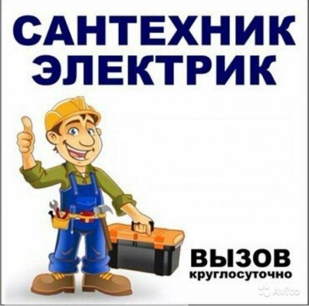 Владимир:  Все виды электромонтажных и сантехнических услуг 