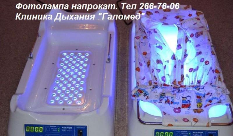 Прокат лампы для лечения желтухи уфа