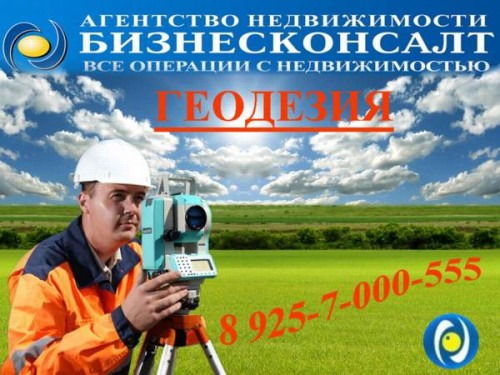 Межевание земельных участков в Талдомском районе