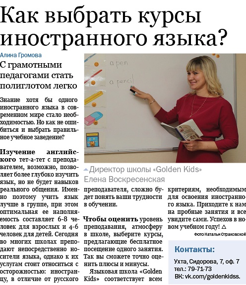 Виталий:  Golden Kids  - клуб иностранных языков