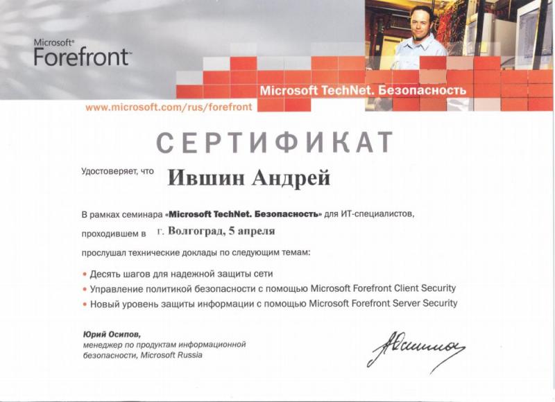 Сертификат microsoft. Сертификат системного администратора. Свидетельство системного администратора. Сертификат системного администратора Microsoft. Сертификат Майкрософт системный администратор.