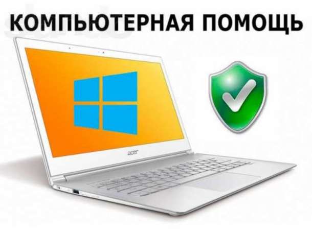 Артём:  Ремонт компьютеров и ноутбуков