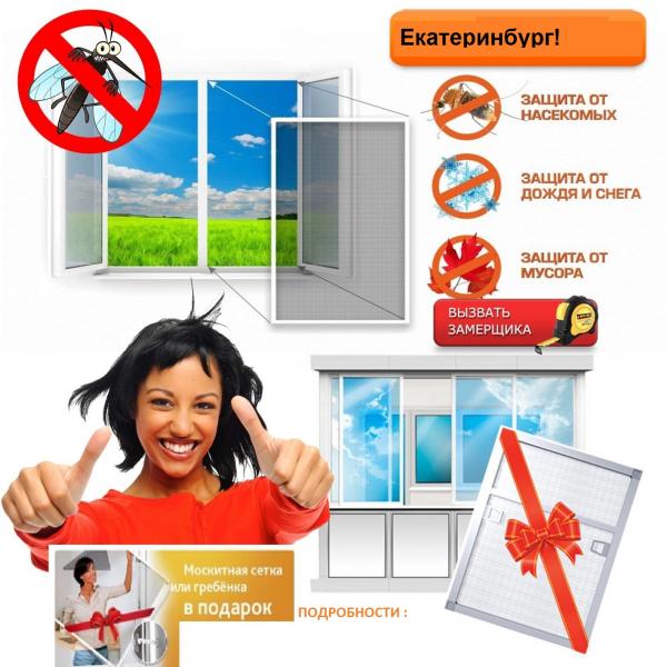 Евродизайн:  Москитные сетки на окна 