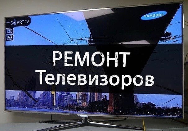 Rushen Akimov:  Ремонт телевизоров 