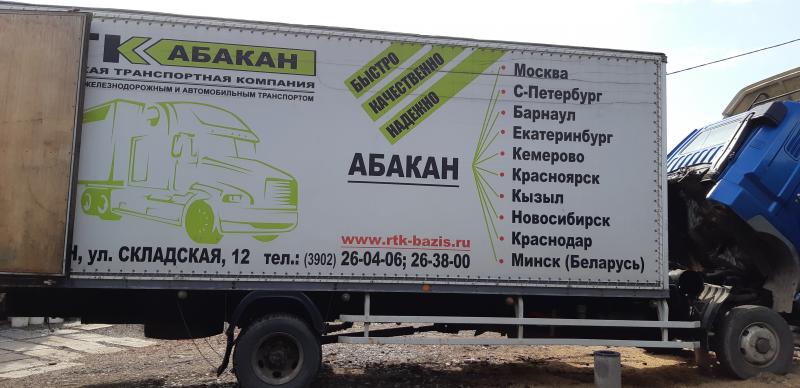 Александр:  Ваша реклама на грузовом авто