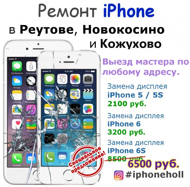 iPhoneHoll:  Ремонт iPhone