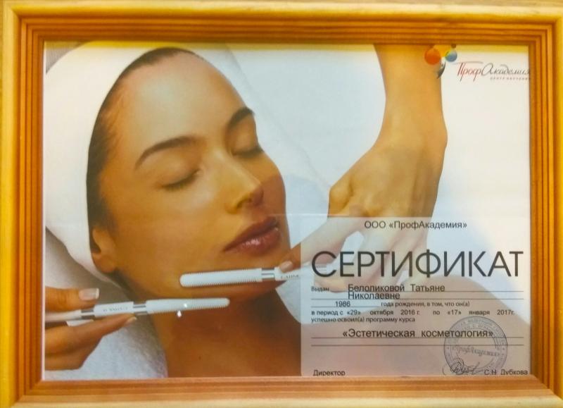 Татьяна:  Услуги косметолога - эстетиста